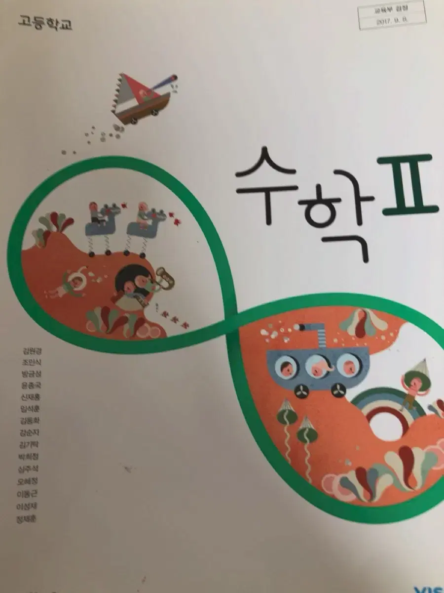 새거 )수학2 비상 교과서